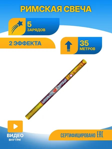 Набор 4 римские свечи Ледяное сердце 5 зарядов РС5230