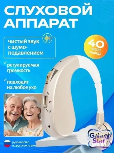 Слуховой аппарат заушный цифровой VHP-1204, усилитель слуха для слабослышащих и пожилых, 40 ч работы