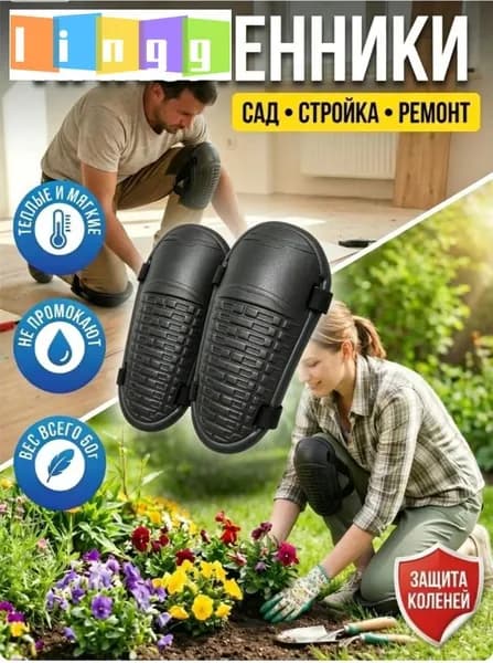 Наколенники для рыбалки4634831130