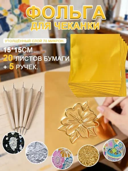 Фольга цветная для черчения, 10 лист., шт