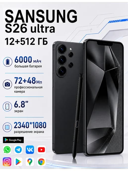 Смартфон SANSUNG S26 Ultra, Global 12+512 ГБ 6000мАч