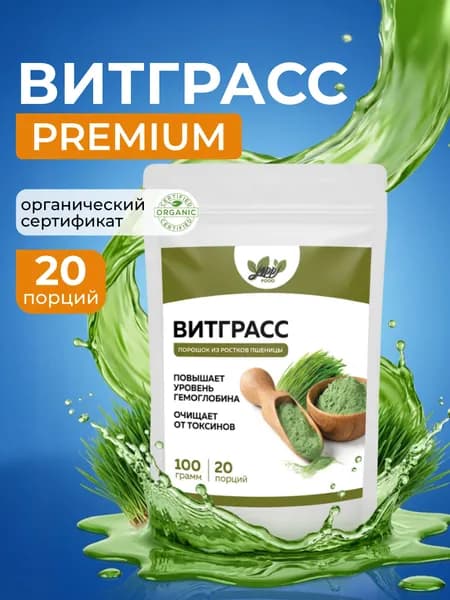 Витграсс порошок из ростков пшеницы, 100 гр, Yappi Food
