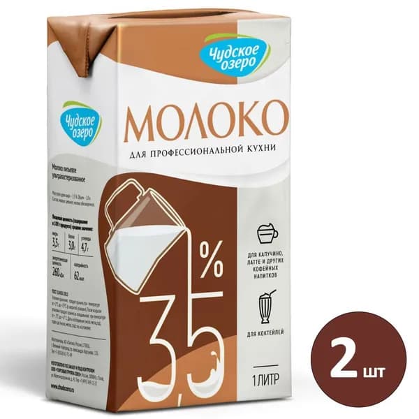 Молоко Чудское озеро для капучино 3,5%, 2 шт по 1000 мл