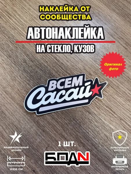 Автонаклейки LIP8