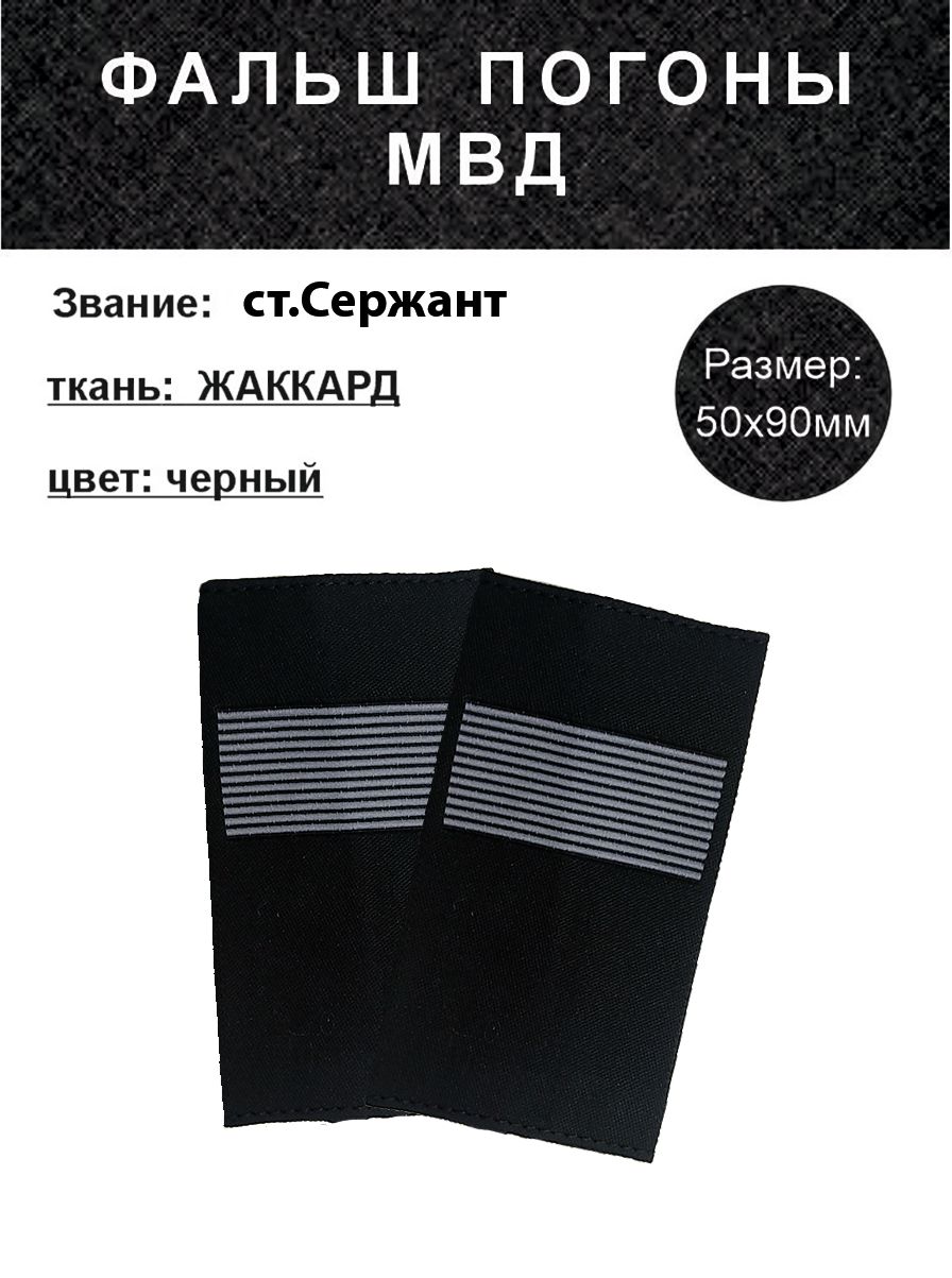 Аксессуар для военной формы