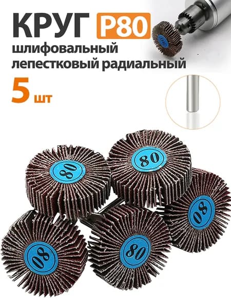 Круг шлифовальный 31.5 x 10; P80