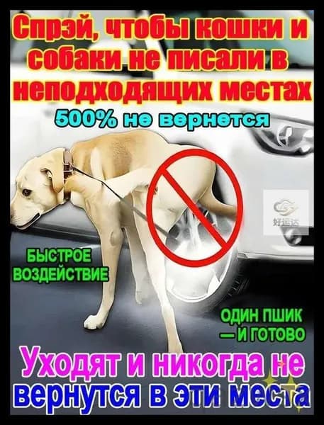 Спрей-отпугиватель для кошек и собак "Антигадин&защита мебели ковров от меток царапания. Естественный состав, мгновенное действие