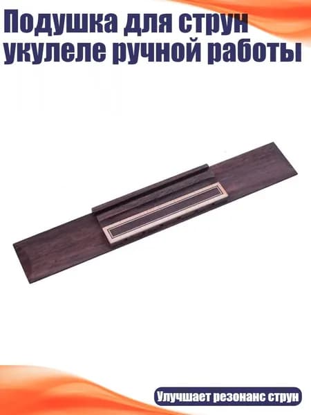 Подушка для струн укулеле ручной работы