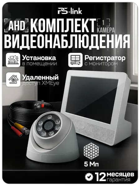 Комплект видеонаблюдения внутренний с втроенным монитором PS-KIT-A9501HD / 1 купольная AHD камера 5Мп с ночной съемкой, датчиком движения