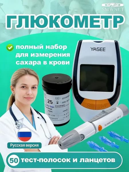 Глюкометр +тест полоски 50 шт + ланцет 50 шт, ммоль/л,большой экран