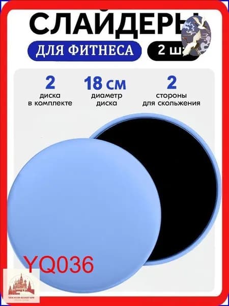 Диски для скольжения, слайдеры для глайдинга, набор из 2 штук