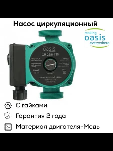 Насос циркуляционный C 25 6 L-130 (90 Вт)