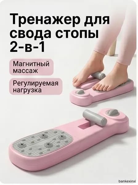 Тренажер для свода стопы: коррекция плоскостопия, сенсорная стимуляция и детское развитие, 1 шт