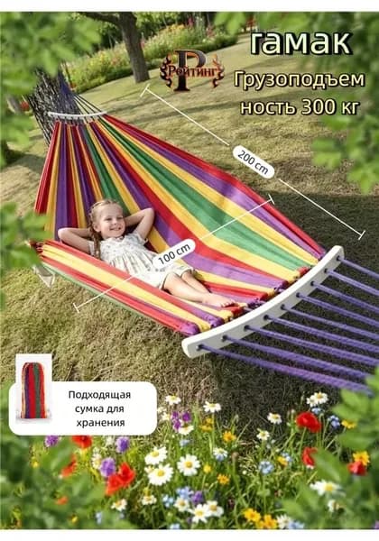 Рейтинг Гамак, 100х200 см