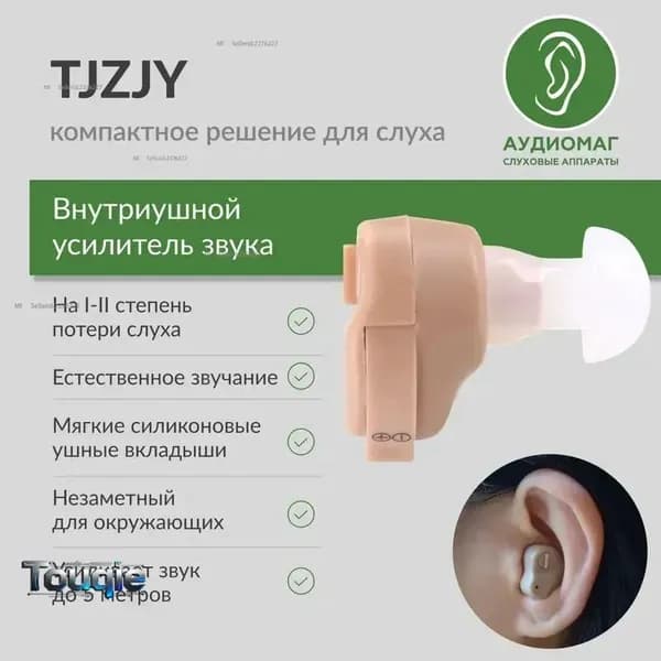 Слуховой аппарат для пожилых на 1-2 степень потери слуха тугоухости / усилитель звука внутриушной для слабослышащих пенсионеров