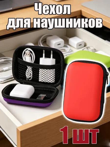 Чехол для наушников