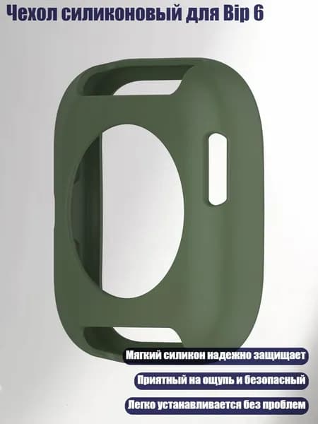 Чехол силиконовый для Bip 6, Темно-зеленый