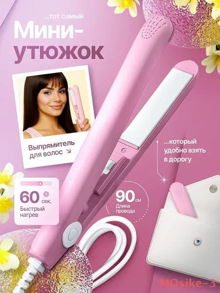 Выпрямитель для волос