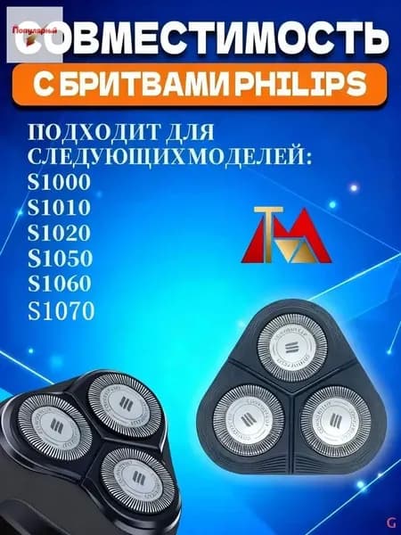 Комплектующие для электробритв
