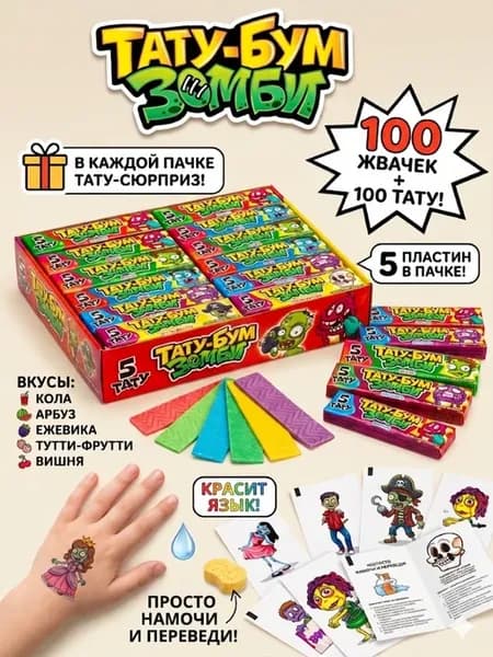 Жевательная резинка Тату-Бум Зомби Блок 100 жвачек