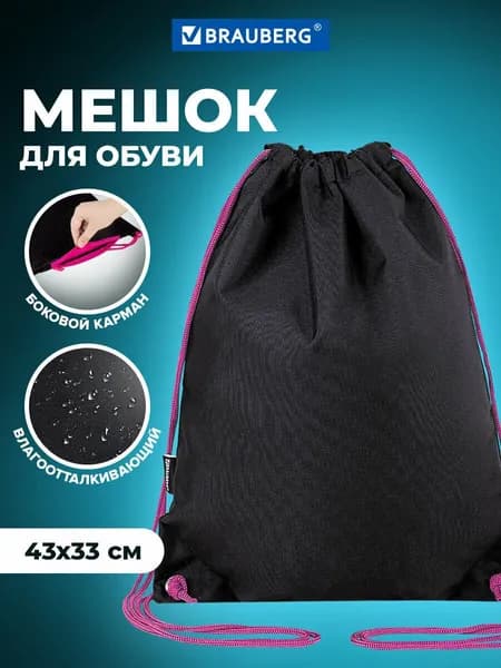 Мешок для обуви, сумка для сменки в школу, чехол плотный с карманом на молнии и подкладкой, 43х33 см, черный с розовыми шнурками, Brauberg Neon Pink