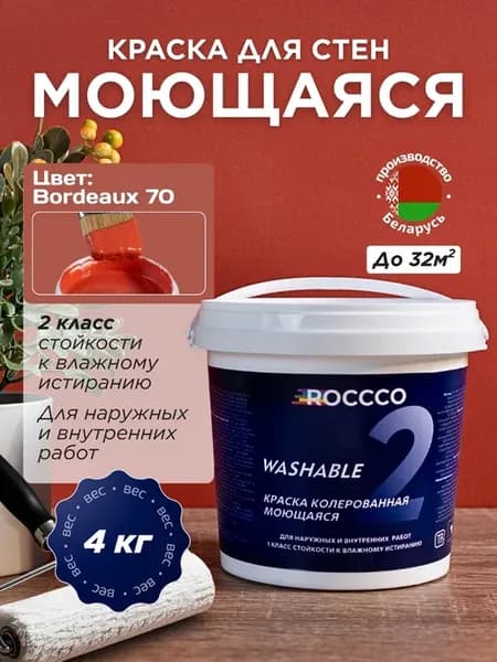 Краска для стен моющаяся без запаха быстросохнущая 4 кг