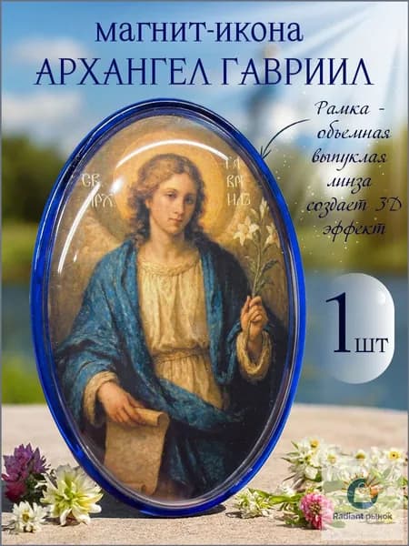 Магнит-икона Архангел Гавриил