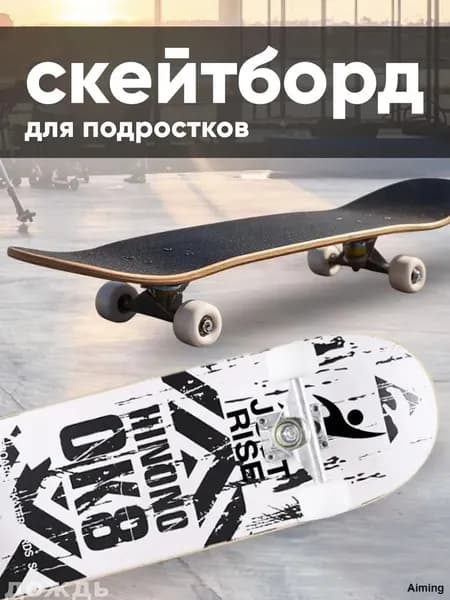 Скейтборд 80 х 20см