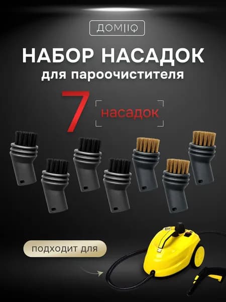 Пароочиститель Нас007 2000 Вт, насадки - 7 шт