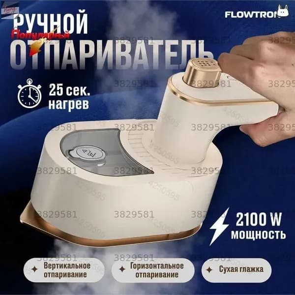 Отпариватель для одежды