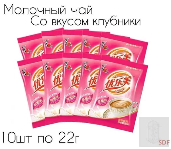 Молочный чай Milk Tea в пакетиках с клубничным вкусом 10 шт.