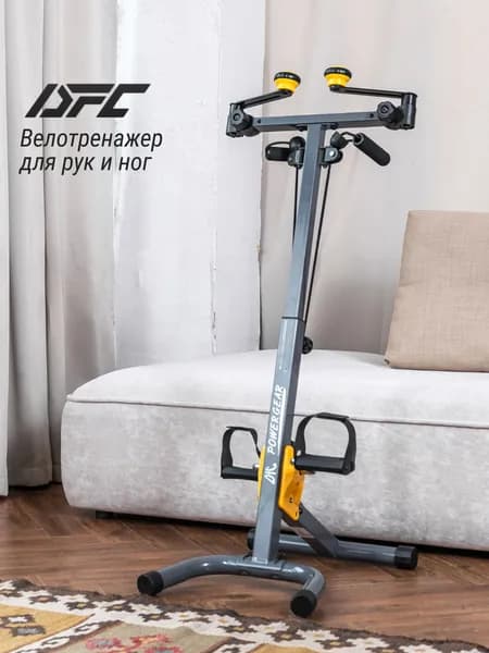 Велотренажер двойной DFC B810Y DUAL BIKE MAXI для рук и ног, для реабилитации, для пожилых людей, желтый