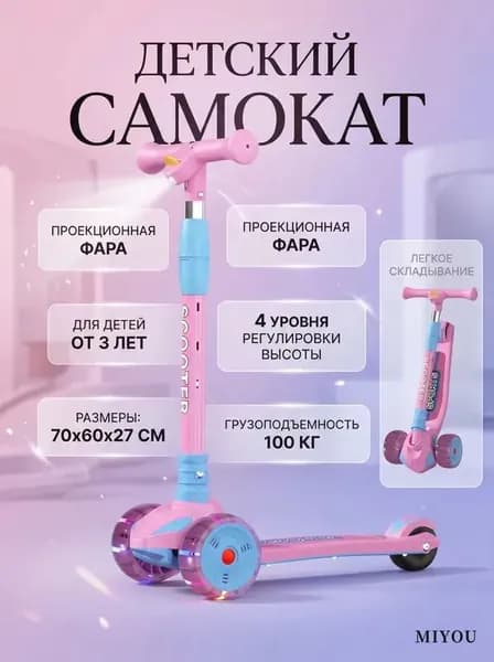 Самокат Трехколесный для детей с музыкальными огнями и проекционным фонарем, складной, регулировка высоты, безопасный и удобный, идеален для детей от 3 лет!, светло-розовый