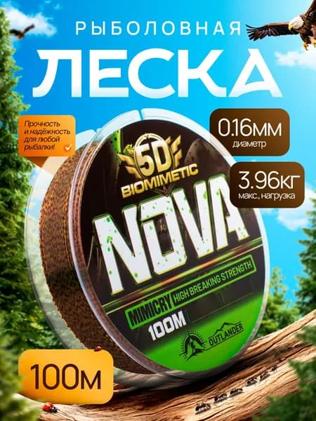 Монофильная леска для рыбалки 5D 0,16мм 100м для спиннинга, фидера