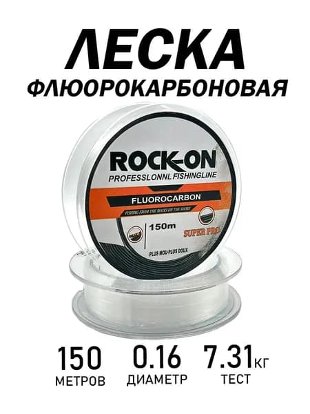 Леска флюорокарбоновая, разрывная нагрузка 7.31 кг, диаметр 0.16 мм, 150 м