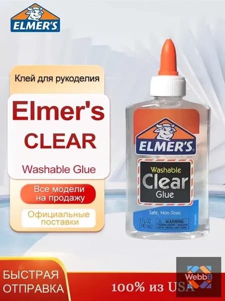 Студенческий клей Elmers Clear Glue, 147 мл, Клей для рукоделия безопасен и нетоксичен.