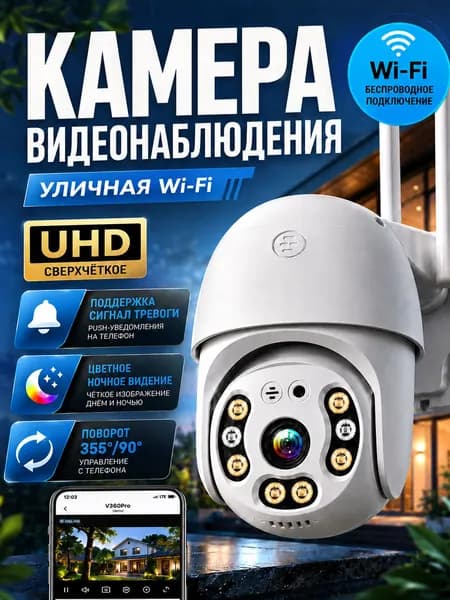 Камера видеонаблюдения wifi уличная, видеокамера беспроводная, поворотная с датчиком движения