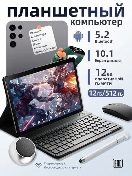 Планшет планшетный компьютер.Подходит для работы и учебы, 10.1" 512 ГБ/512 ГБ, черный, темно-бежевый
