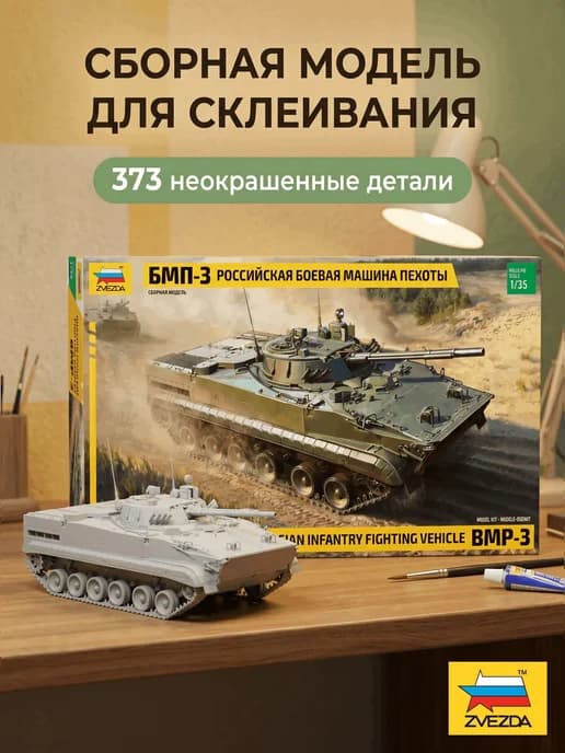 Сборная модель 3649 Боевая машина БМП-3 1 35