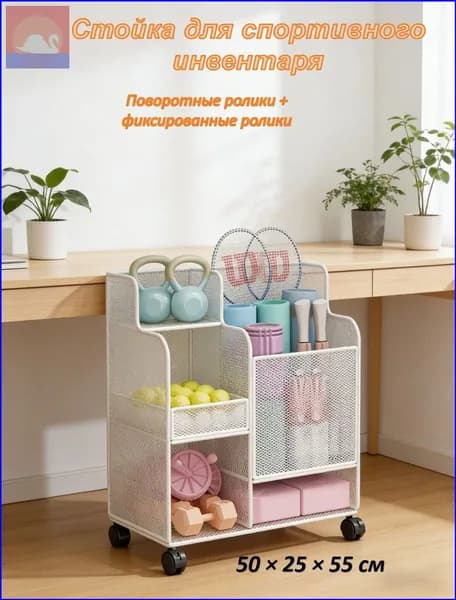 Стеллаж для спортивного инвентаря, длина: 50 см