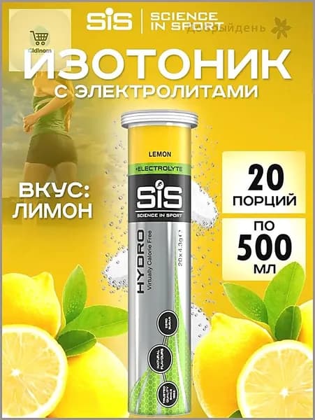 Изотоник SIS Go Hydro 20 таблеток лимон Изотонический напиток SIS