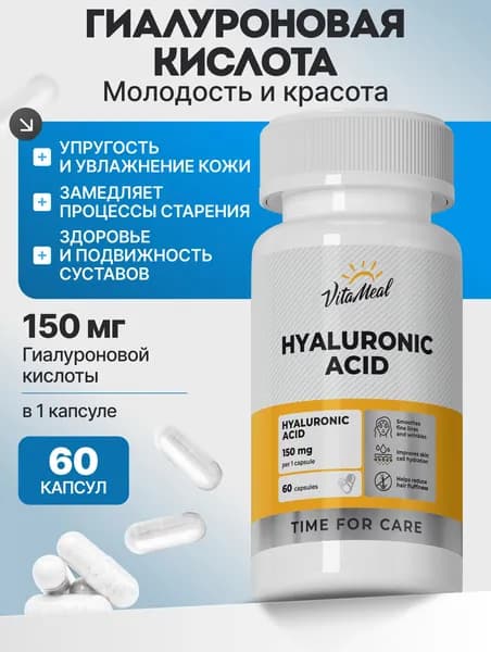 Гиалуроновая кислота капсулы VitaMeal для молодости, красоты кожи и волос, 60 капсул