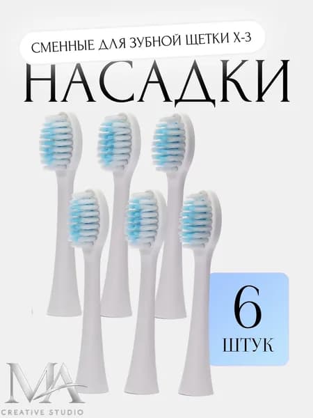 Насадка для электрической зубной щетки