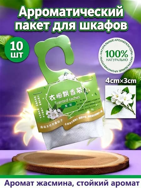 Дезодоризация и саше-саше-саше-в стиле лаванды Османтус.