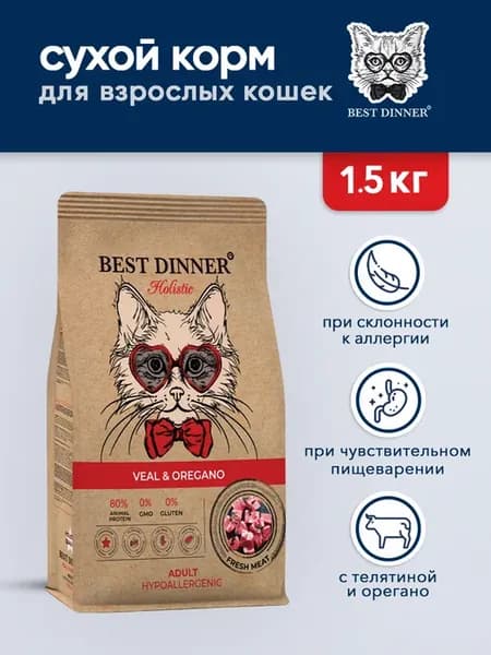 Сухой корм для кошек для пищеварения с телятиной - 1,5 кг