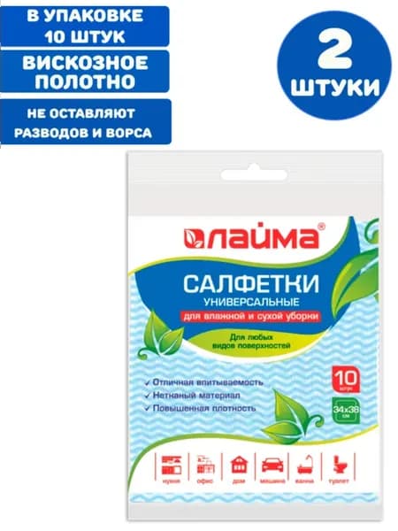 Салфетки для уборки вискозные 20 штук 2 упаковки