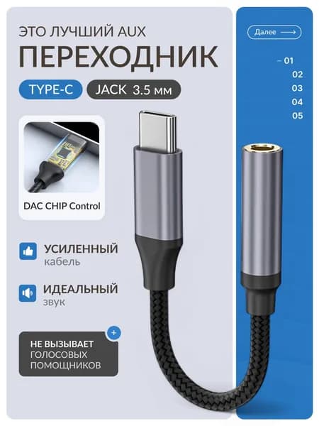 Переходник type c на 3,5 jack, для наушников, аукс адаптер