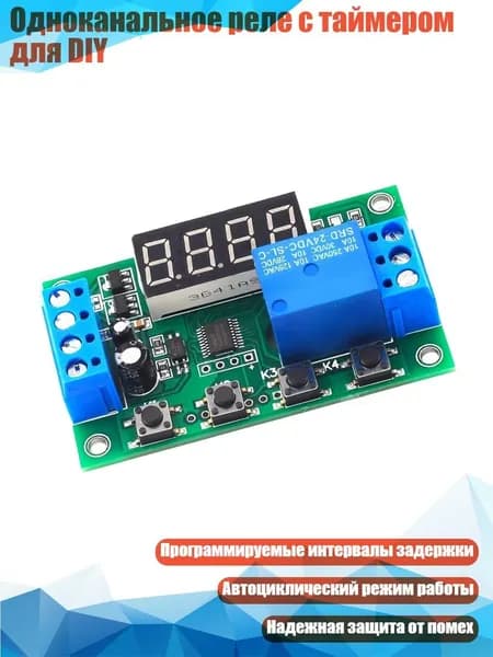Одноканальное реле с таймером для DIY, - 5V