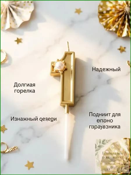 Свечи для торта цифра 1, 5 см х 2.5 см, 1 шт