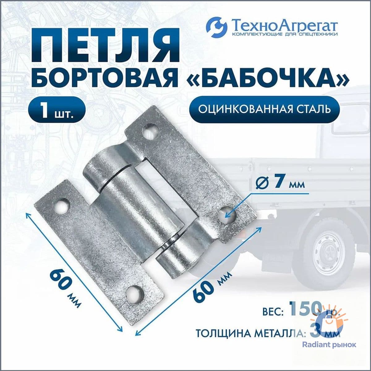 Запчасти для прицепа, 0.06 м, 1 шт.